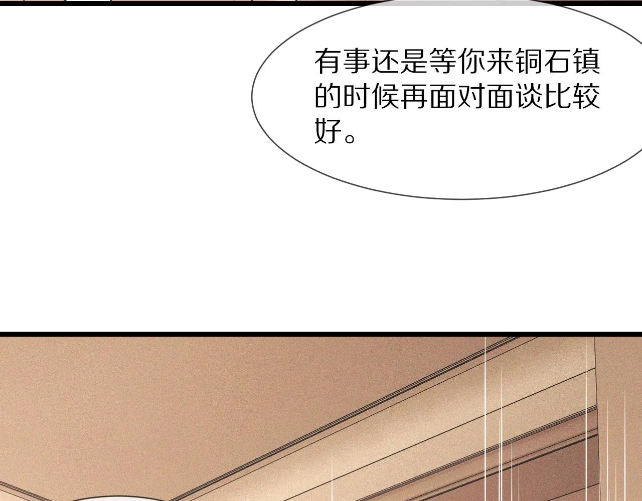 第65话 再遇张倩 第52页