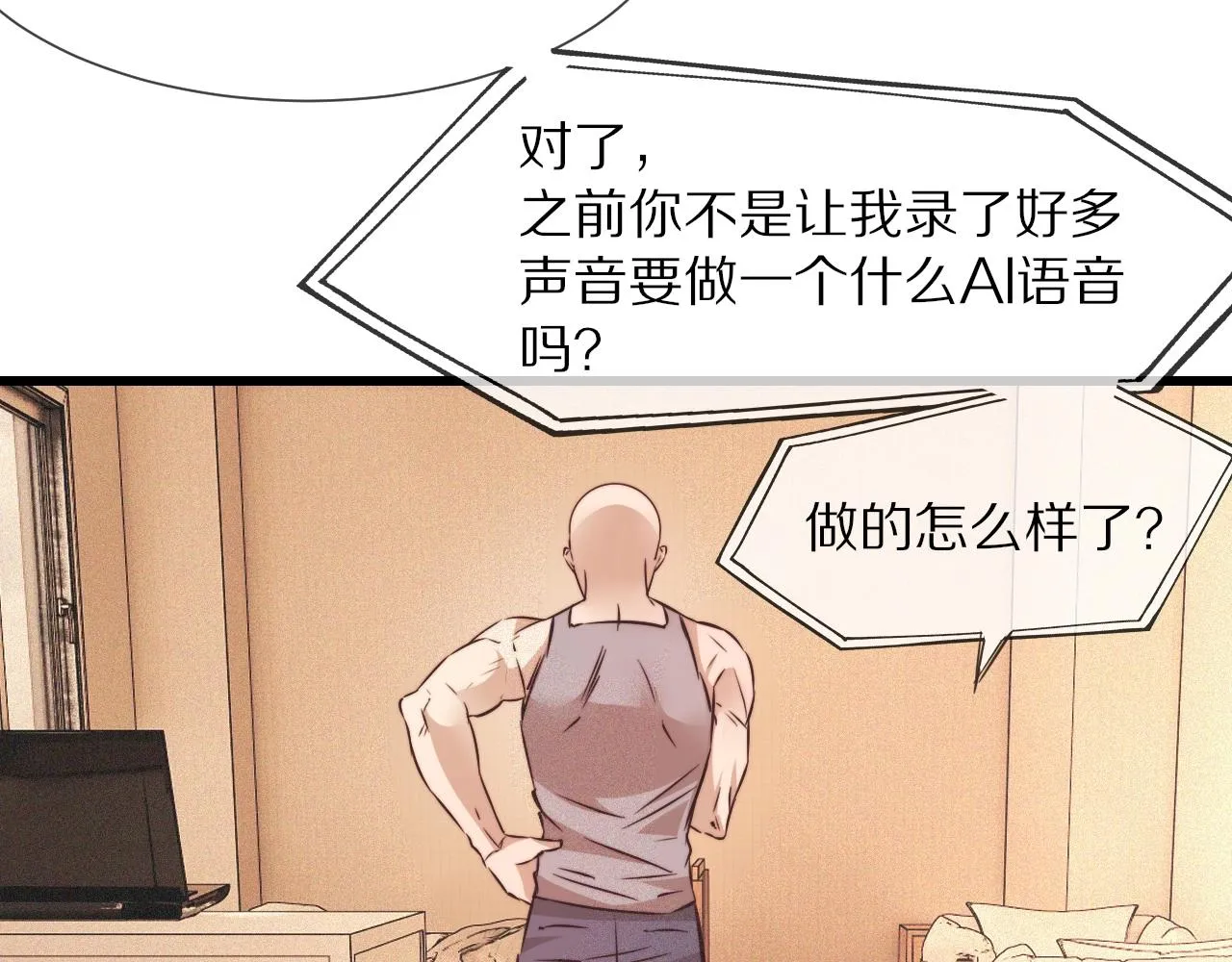 第65话 再遇张倩 第80页