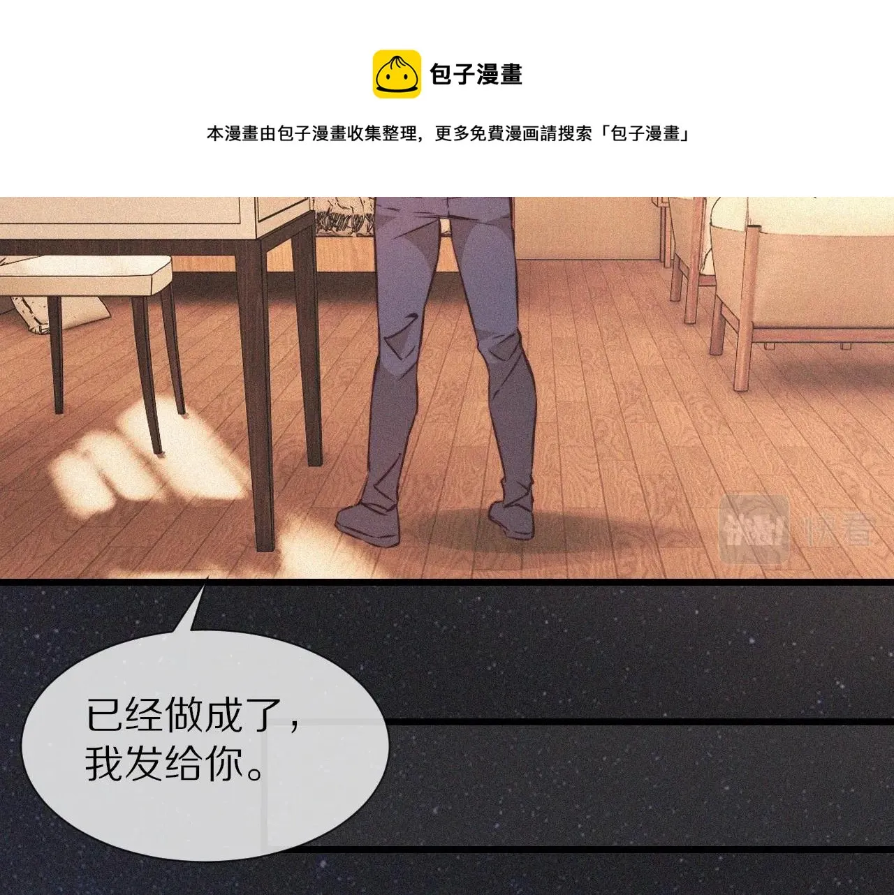 第65话 再遇张倩 第81页