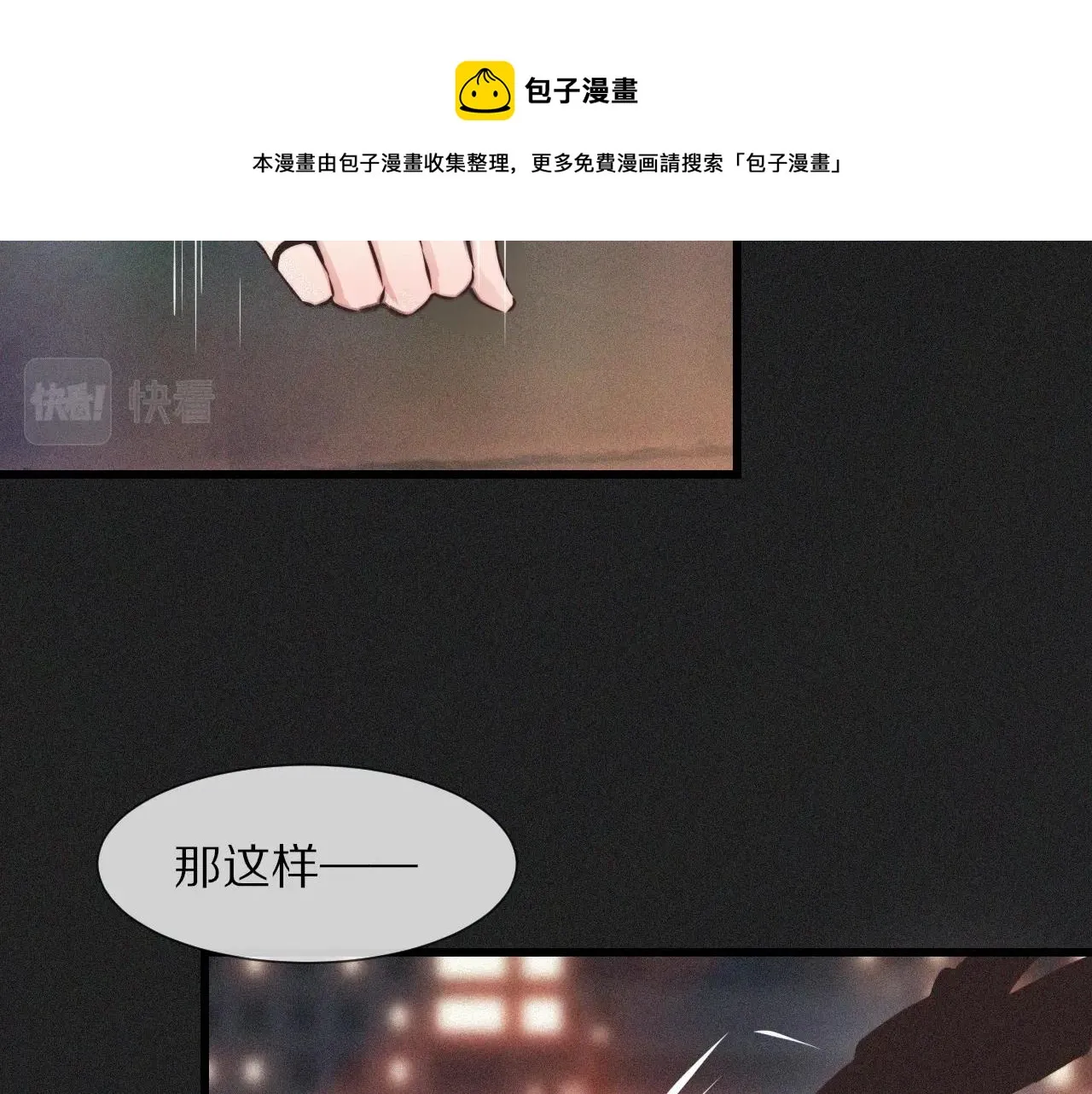 第65话 再遇张倩 第91页