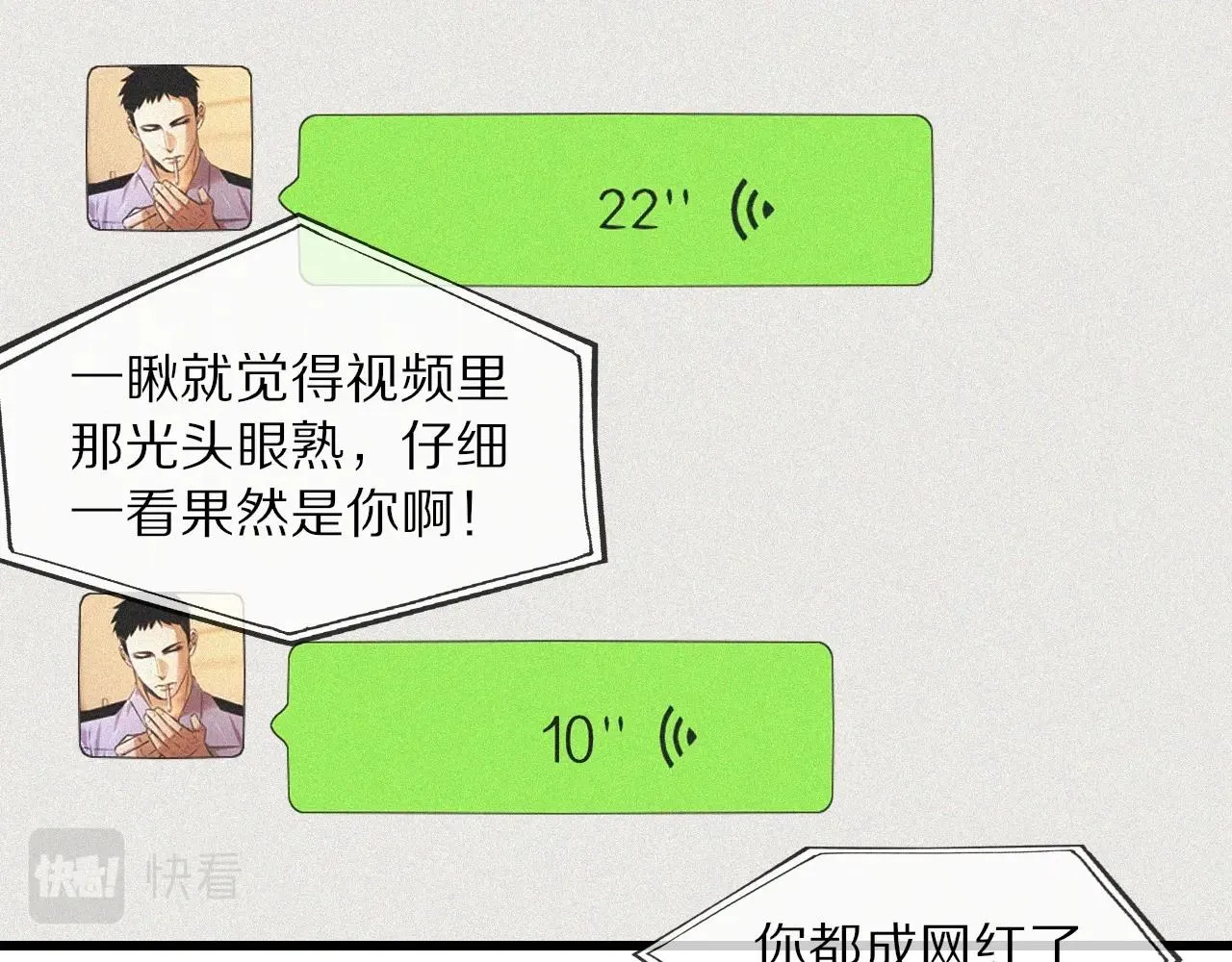 第63话 网红向坤 第17页