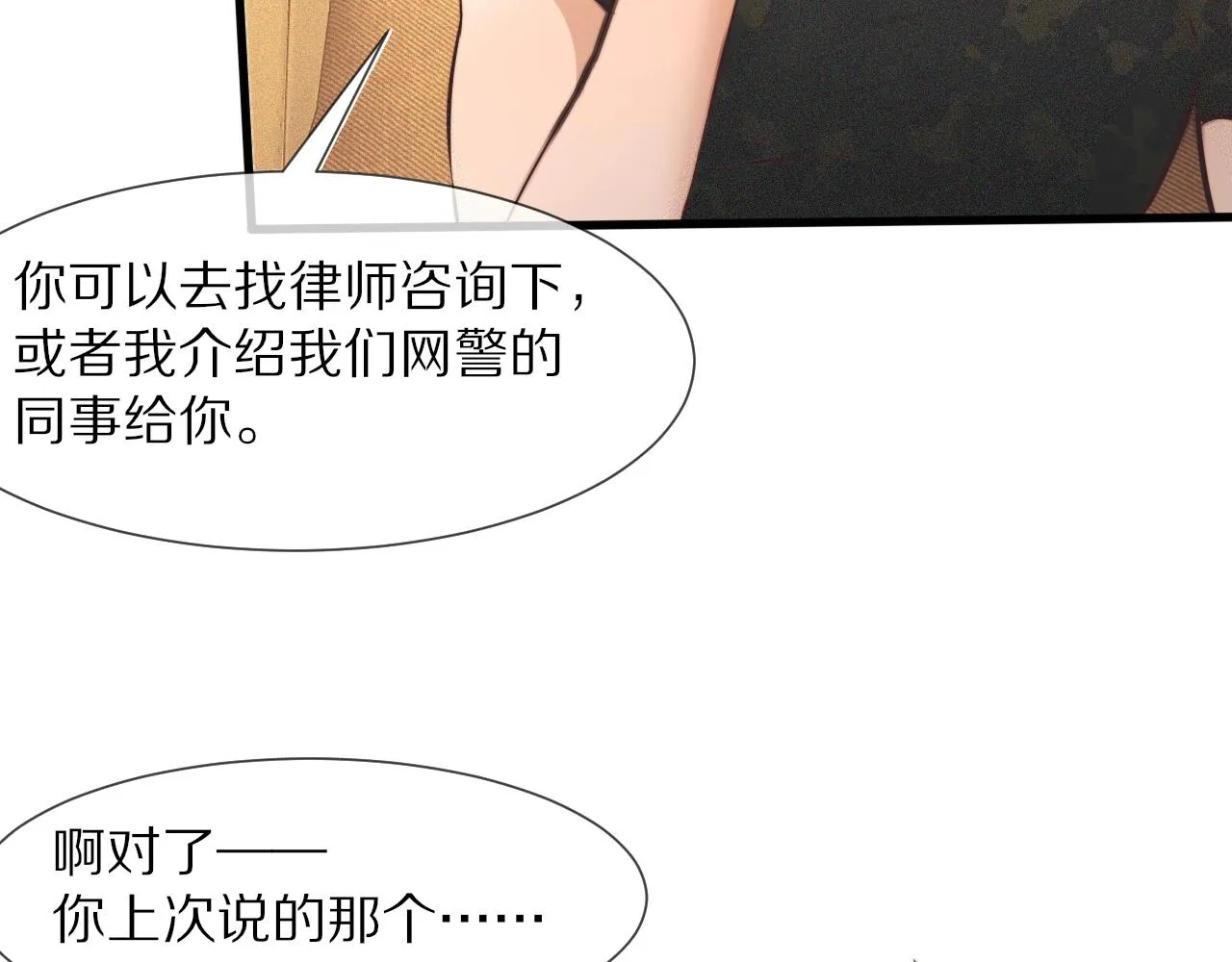 第63话 网红向坤 第23页
