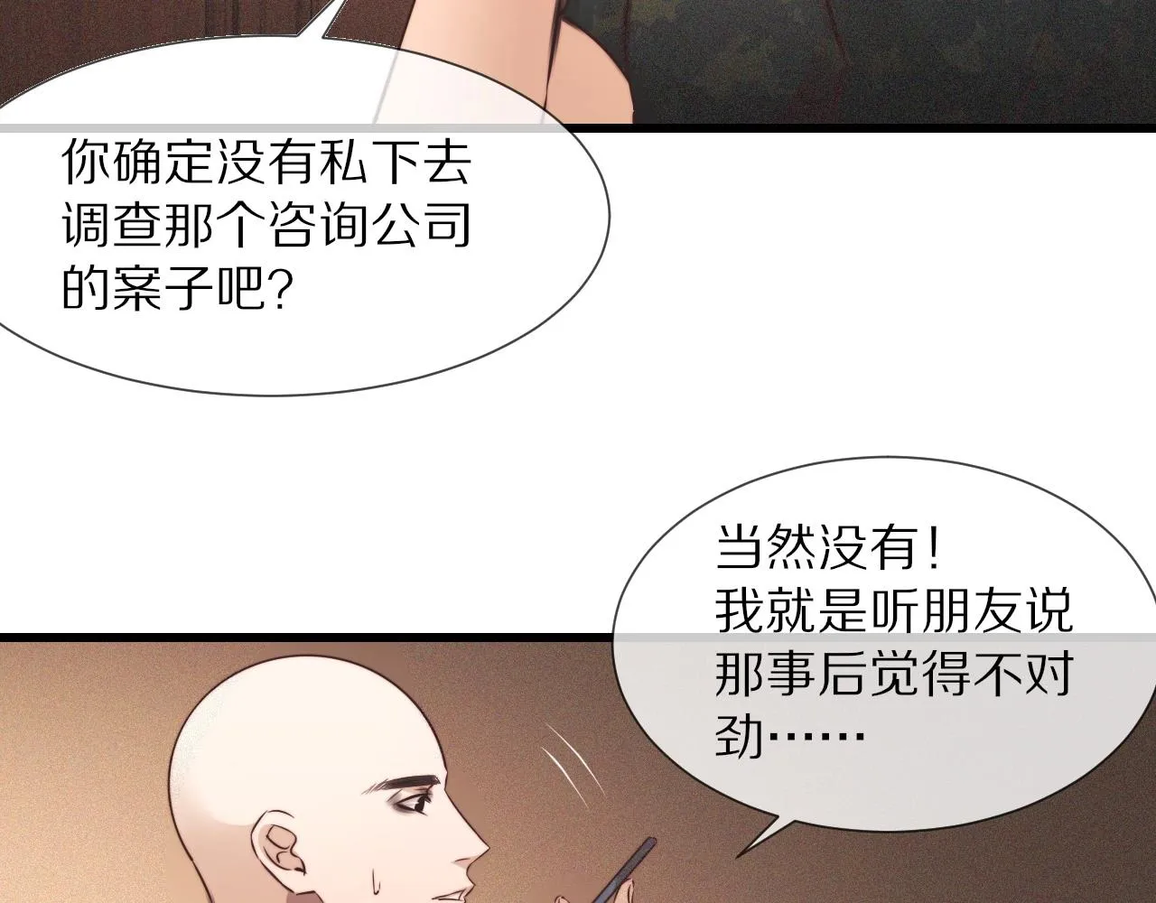 第63话 网红向坤 第25页