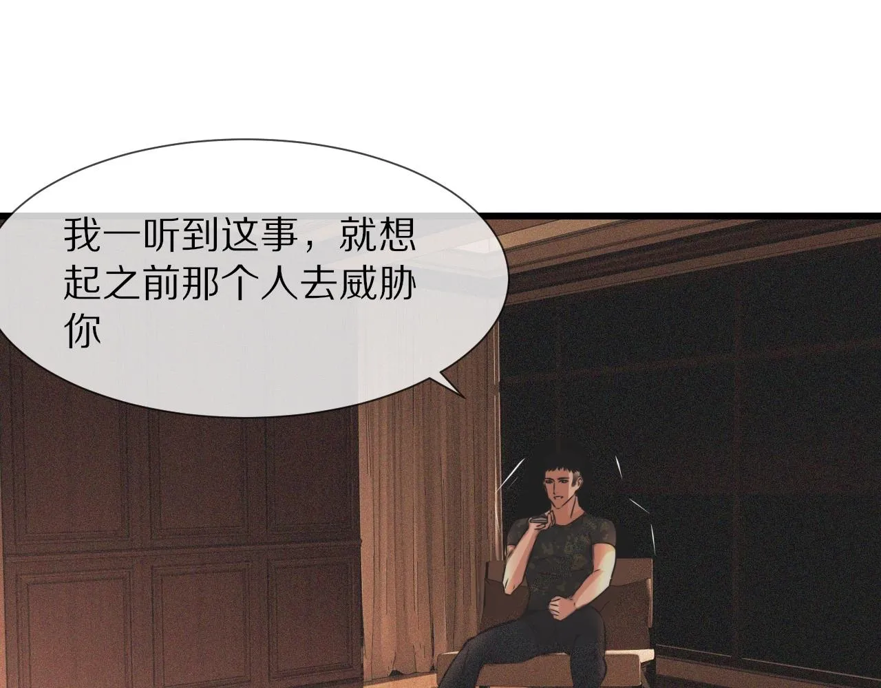 第63话 网红向坤 第32页