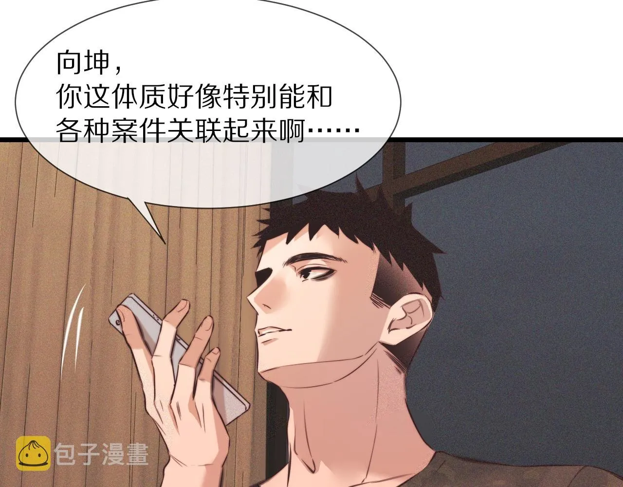 第63话 网红向坤 第39页