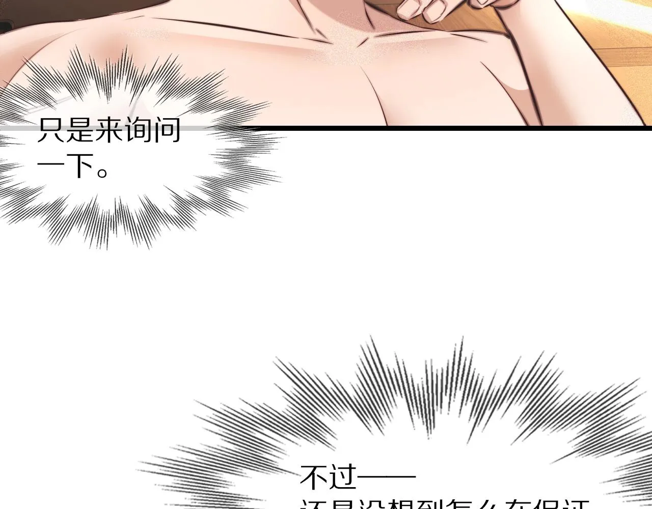 第63话 网红向坤 第44页