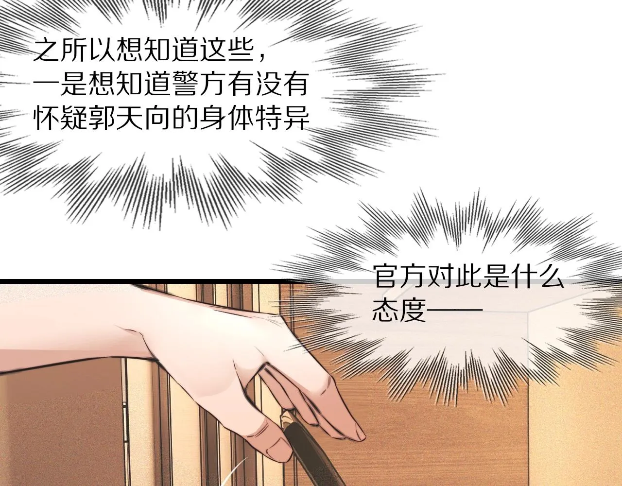 第63话 网红向坤 第47页