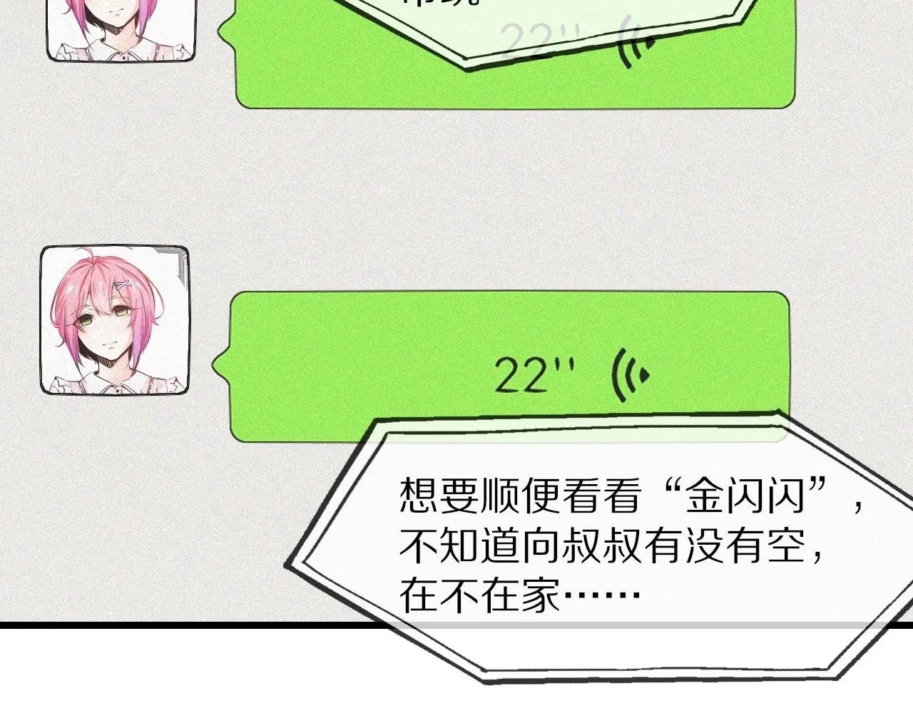 第63话 网红向坤 第64页
