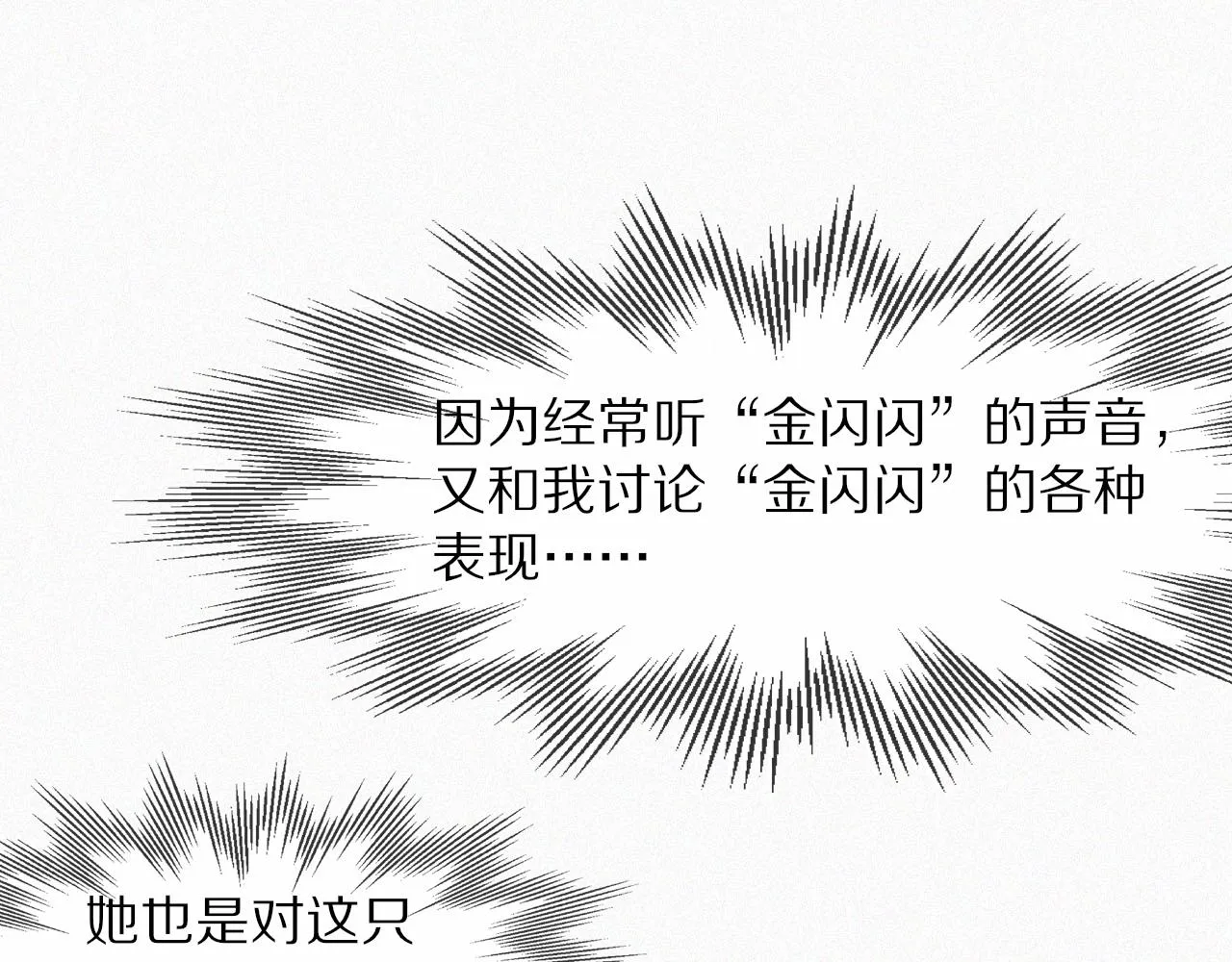 第63话 网红向坤 第65页