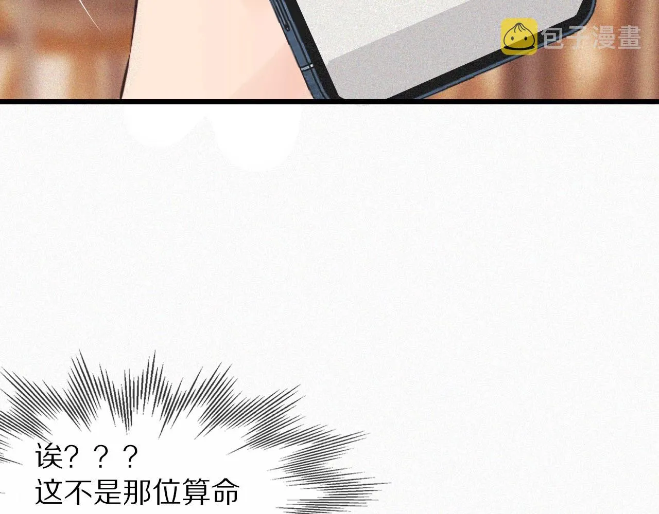 第63话 网红向坤 第77页