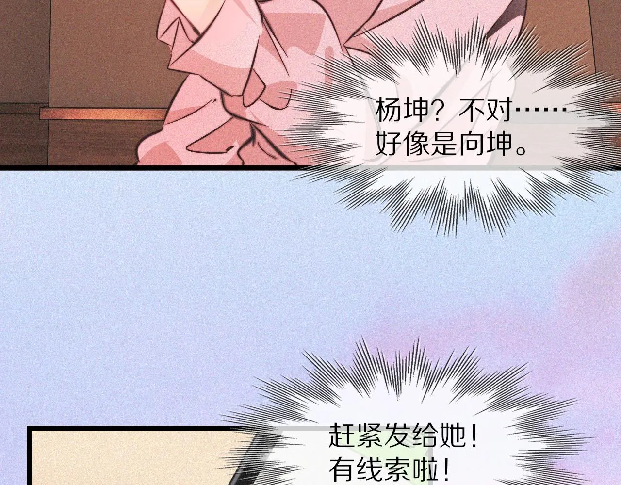 第63话 网红向坤 第79页