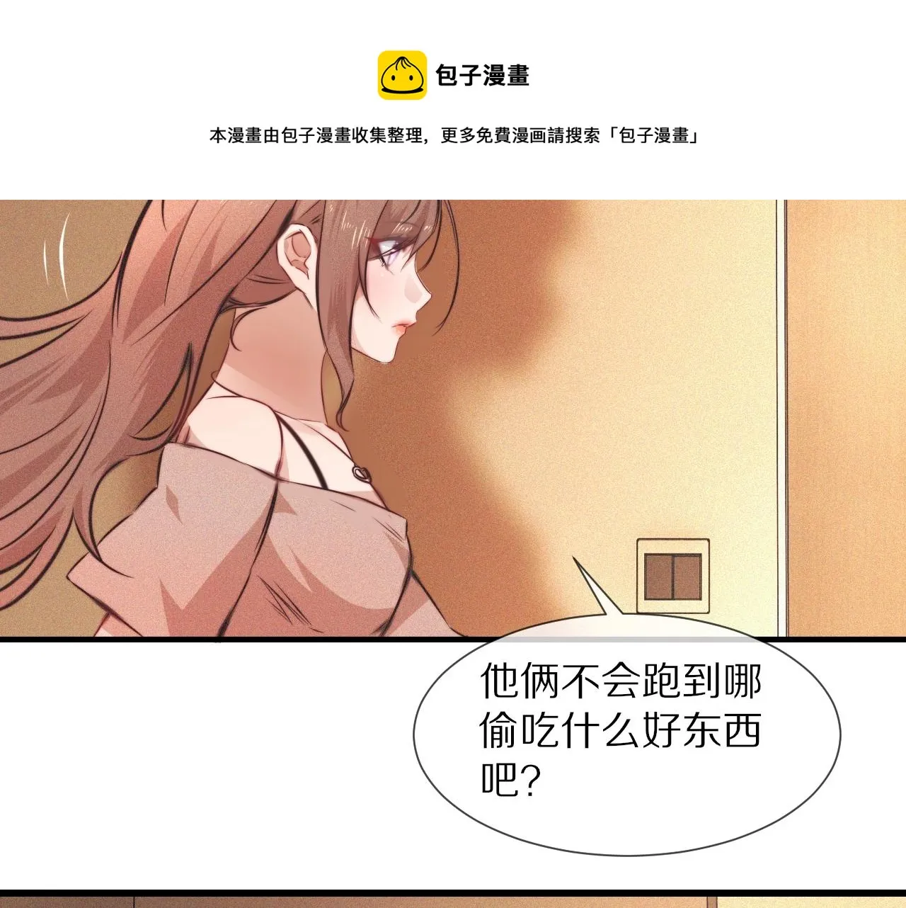 第62话 王牌助攻金闪闪 第21页