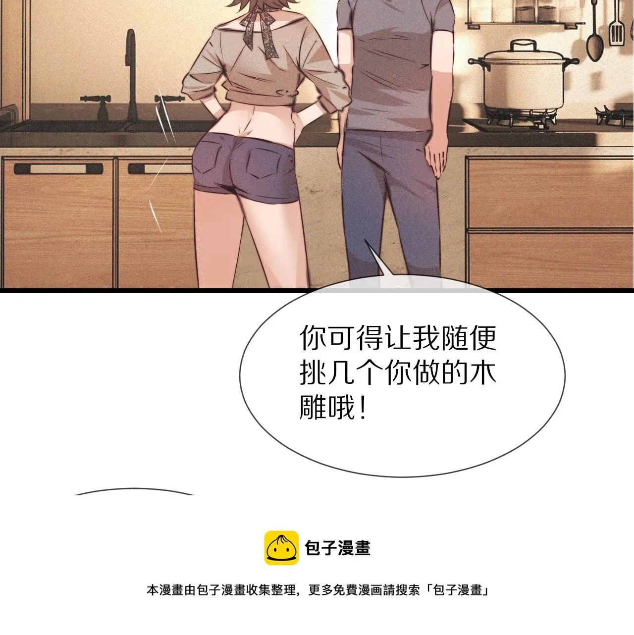 第62话 王牌助攻金闪闪 第31页