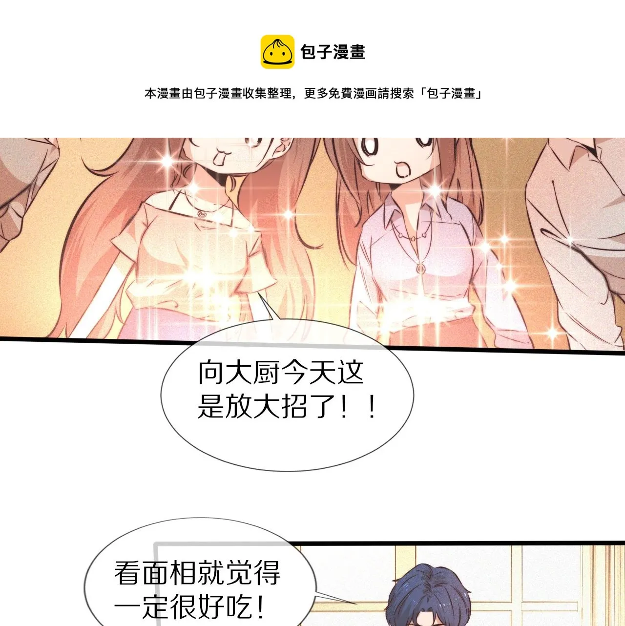 第62话 王牌助攻金闪闪 第41页