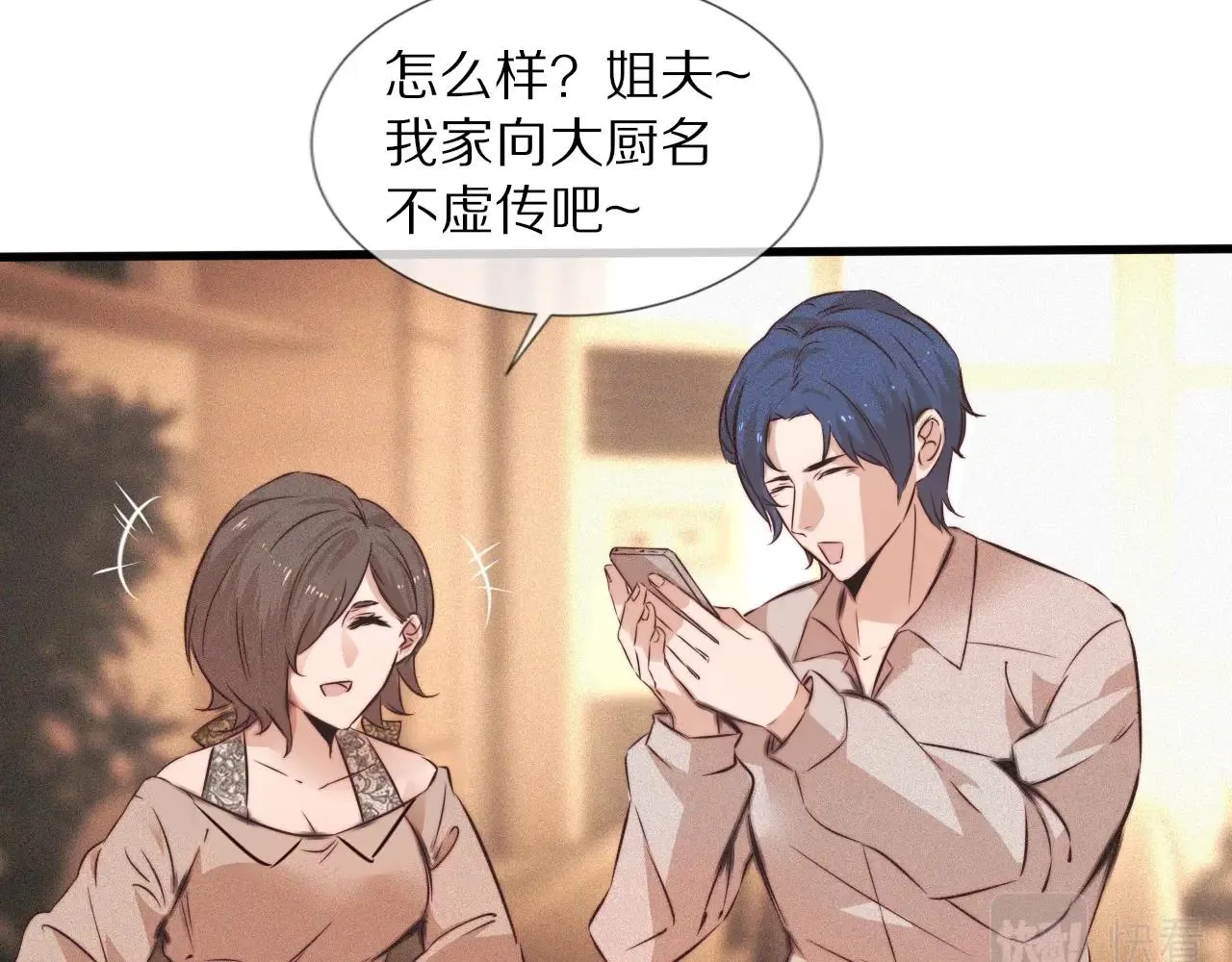 第62话 王牌助攻金闪闪 第43页