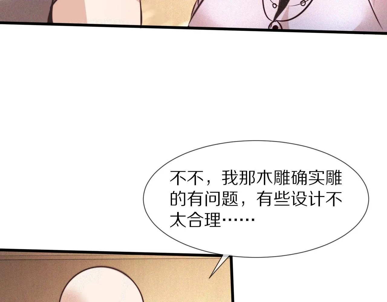 第62话 王牌助攻金闪闪 第55页