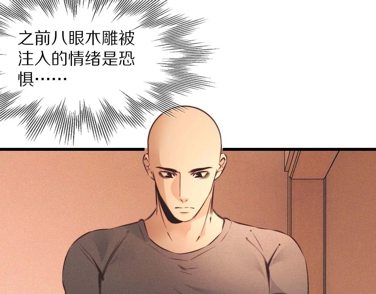 第62话 王牌助攻金闪闪 第65页