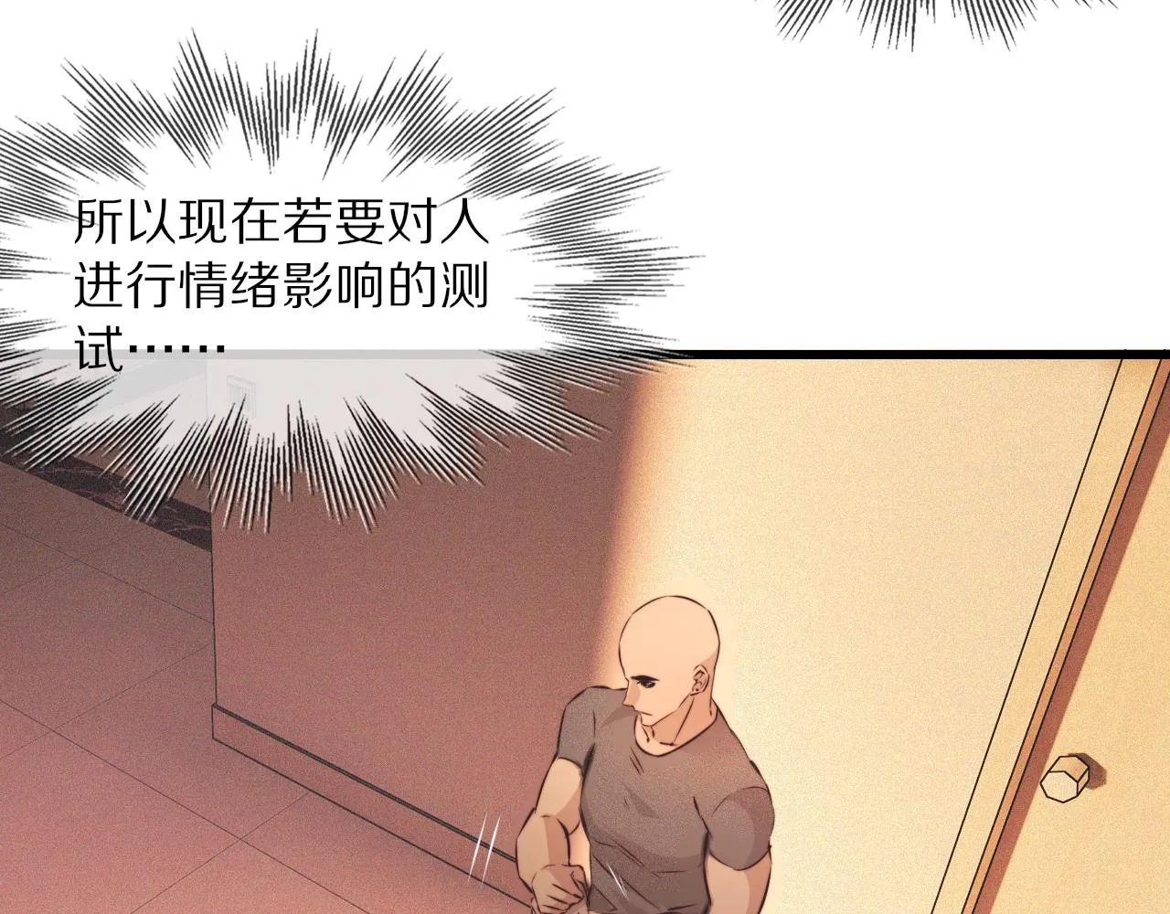 第62话 王牌助攻金闪闪 第67页