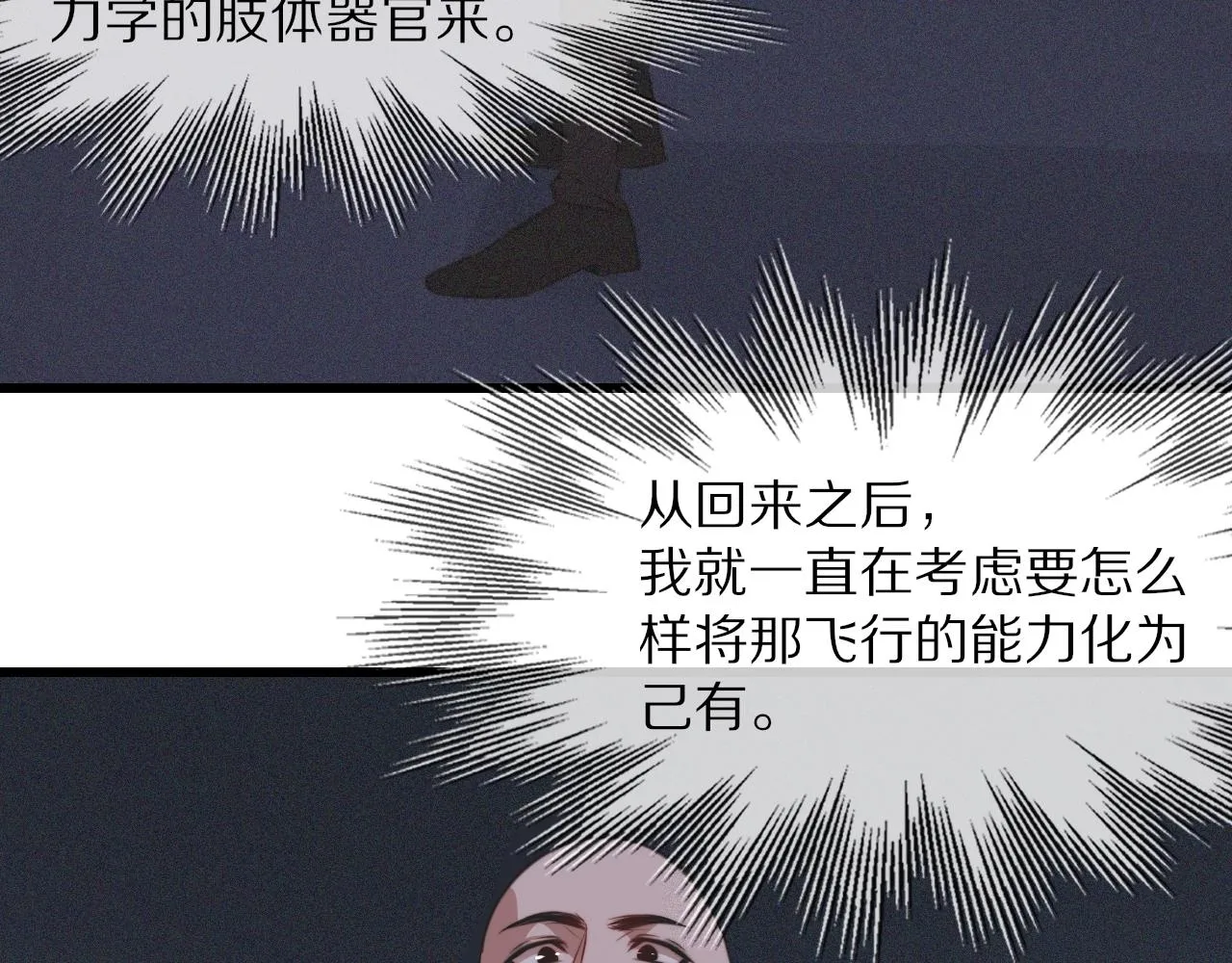 第88话 飞行能力 第38页