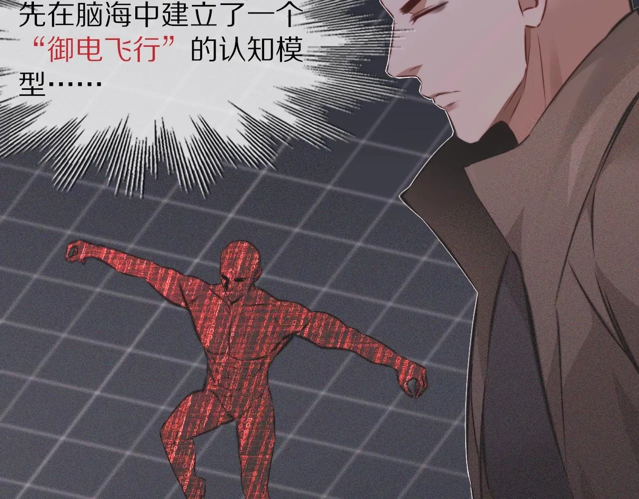 第88话 飞行能力 第56页