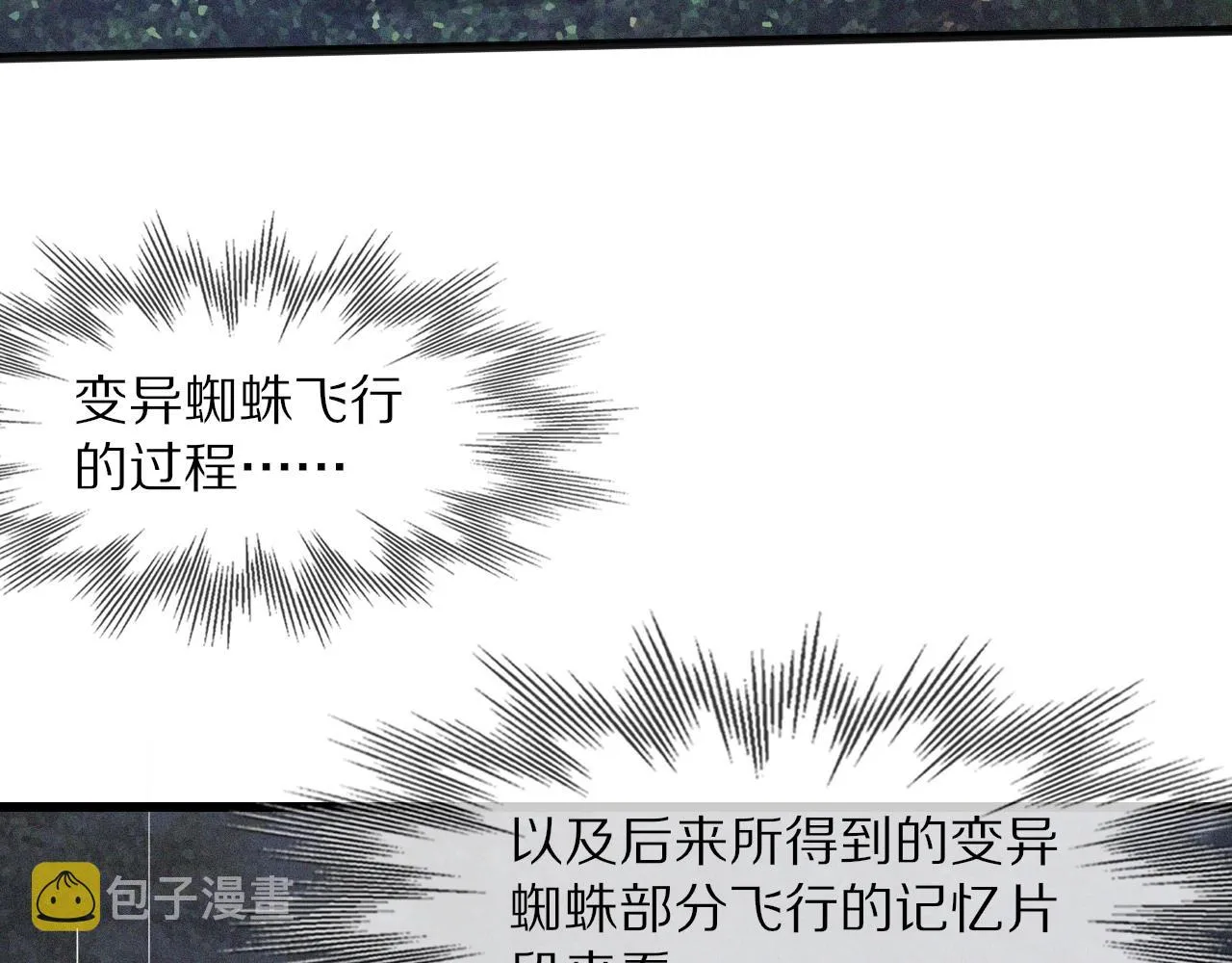 第88话 飞行能力 第78页