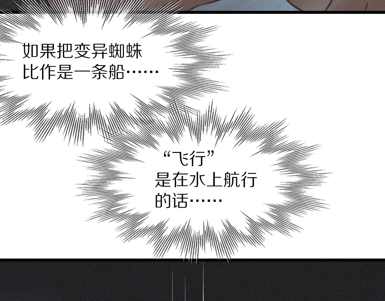 第88话 飞行能力 第82页