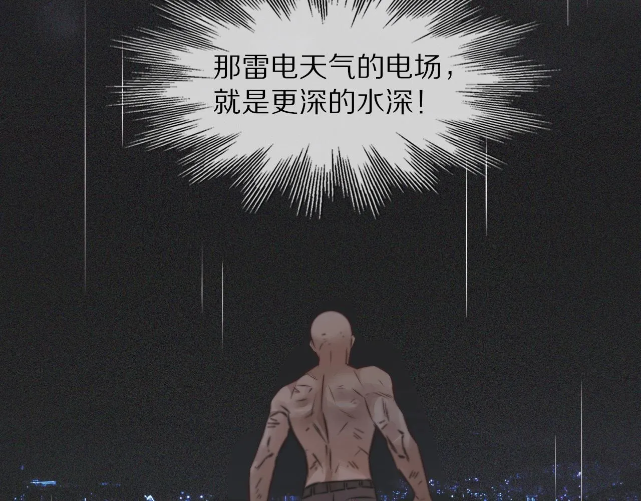 第88话 飞行能力 第84页