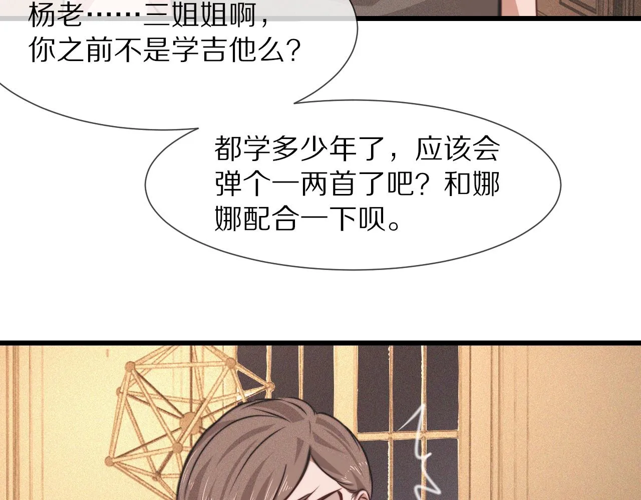 第87话 唐宝娜的歌声 第30页