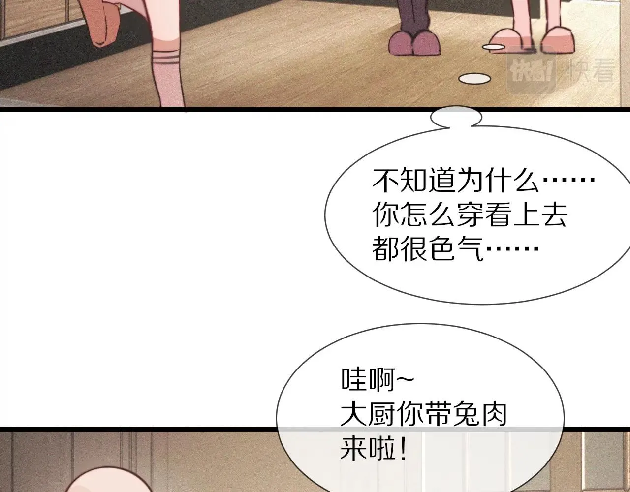 第85话 火药味 第85页