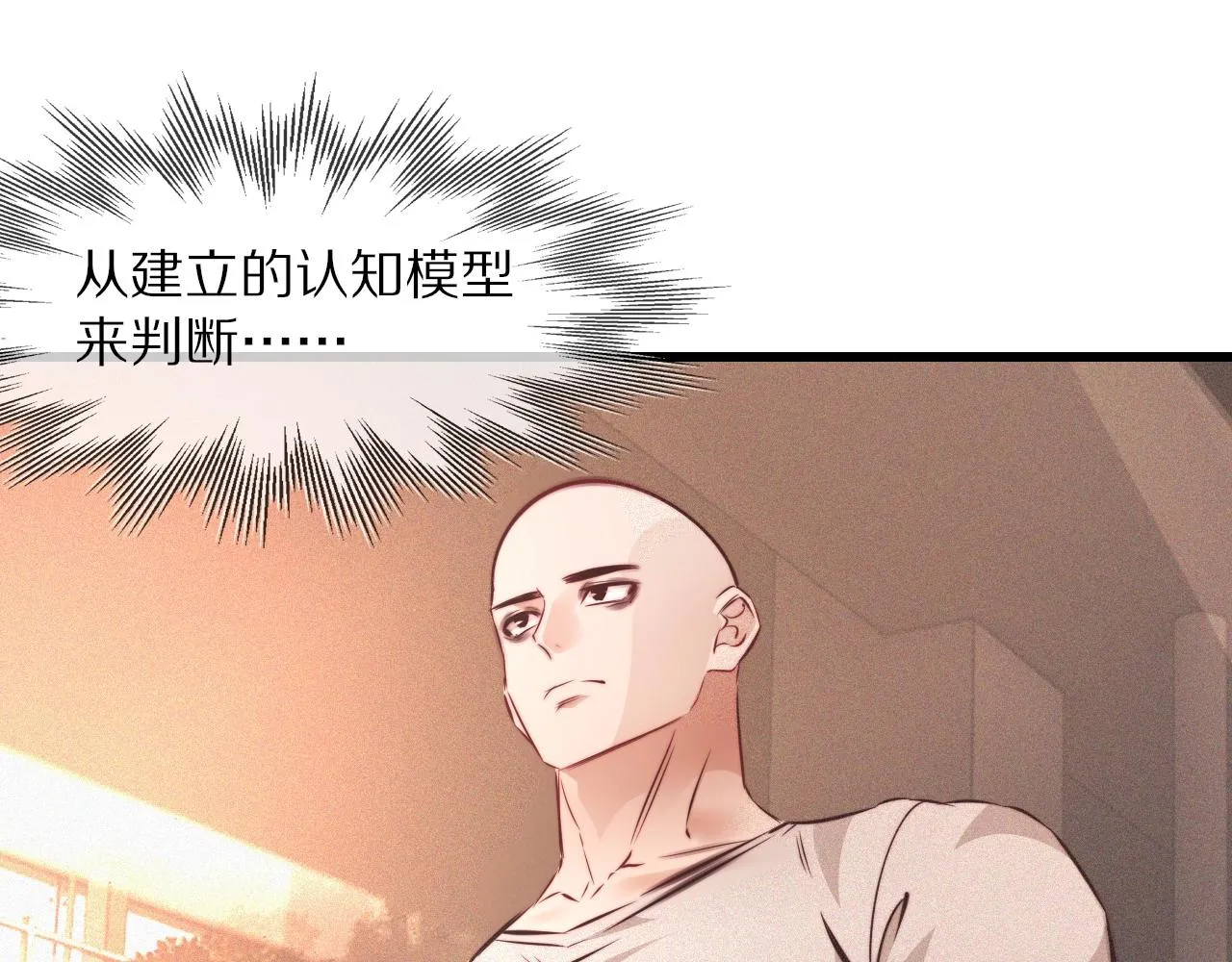 第84话 认知能力 第95页