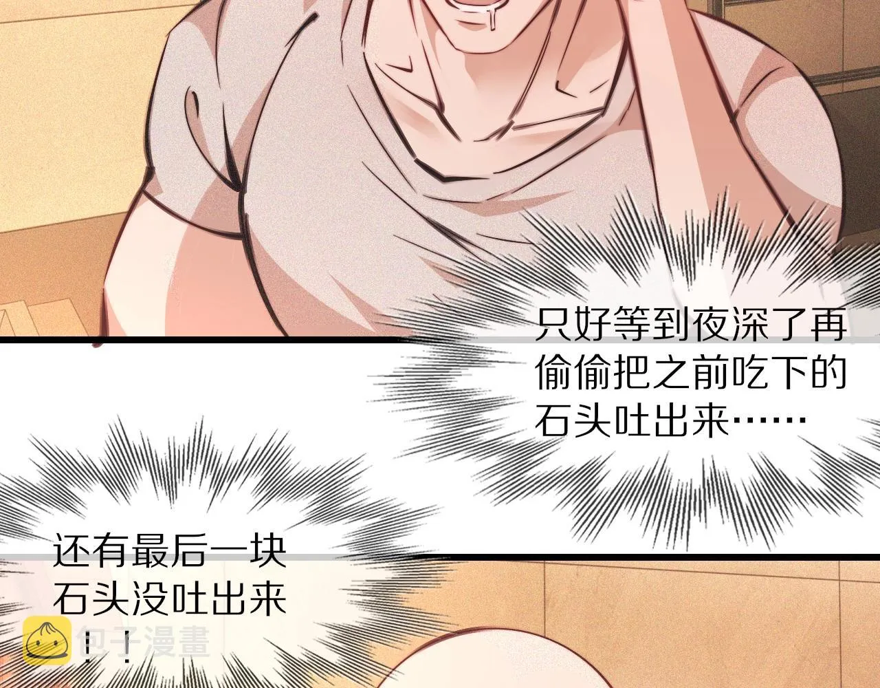 第83话 意外频发 第47页