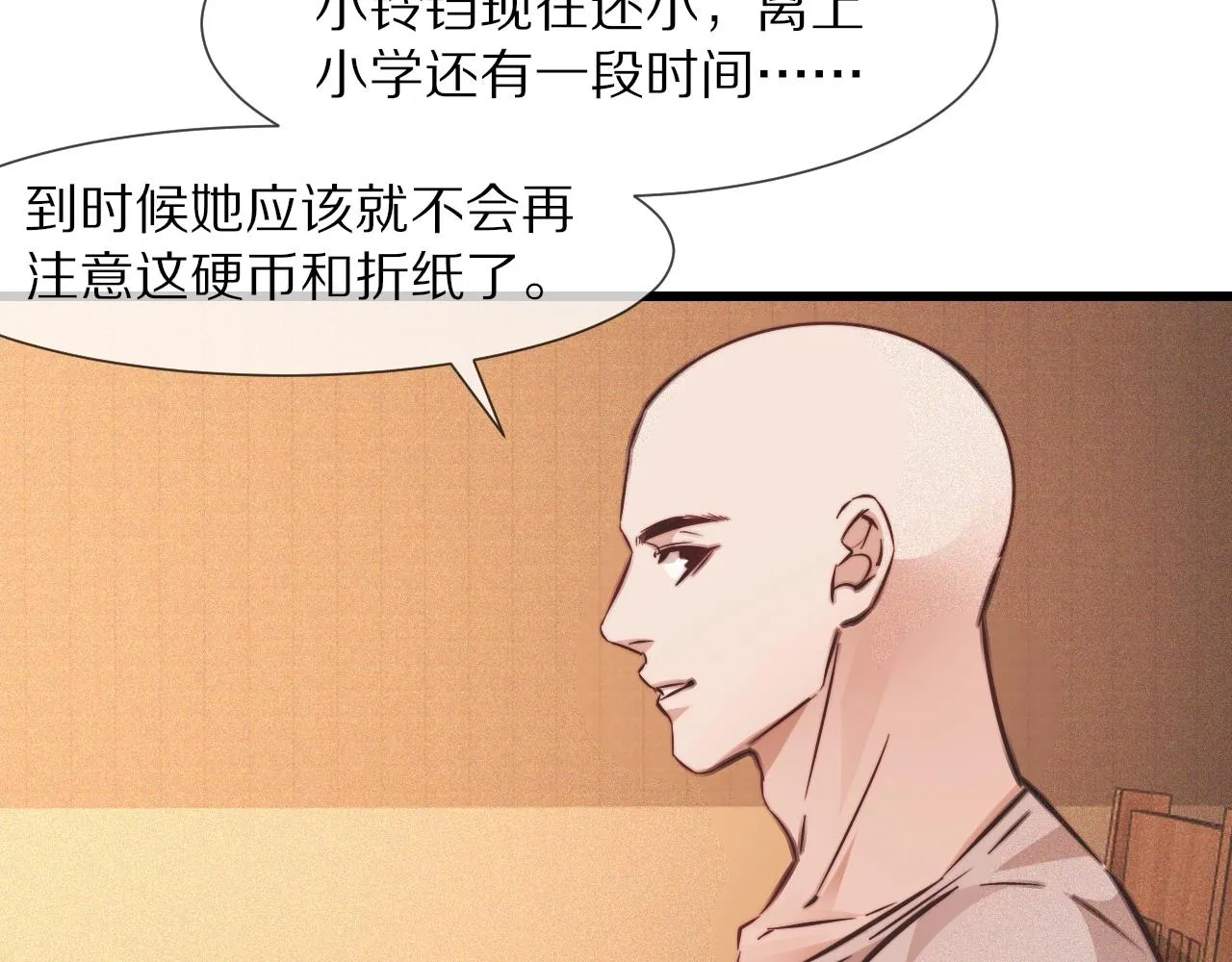 第82话 今晚就别走了 第45页