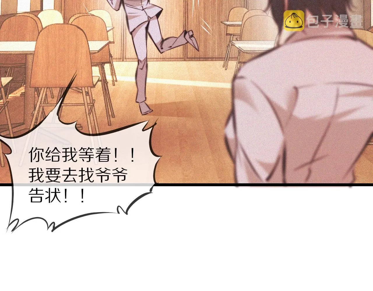 第79话 意外情况 第19页