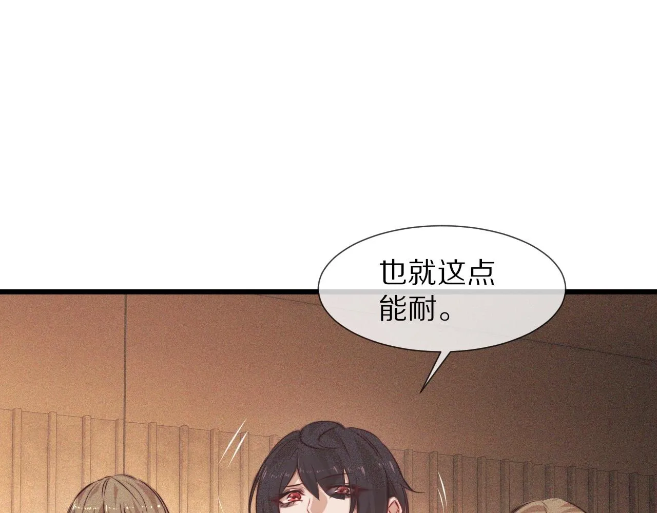 第79话 意外情况 第21页