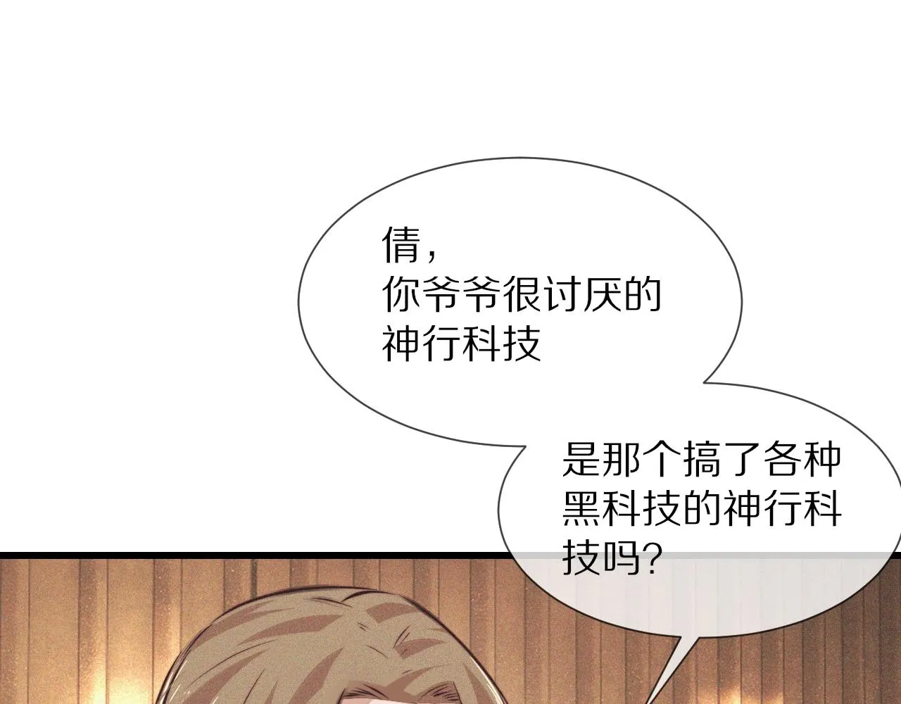 第79话 意外情况 第23页