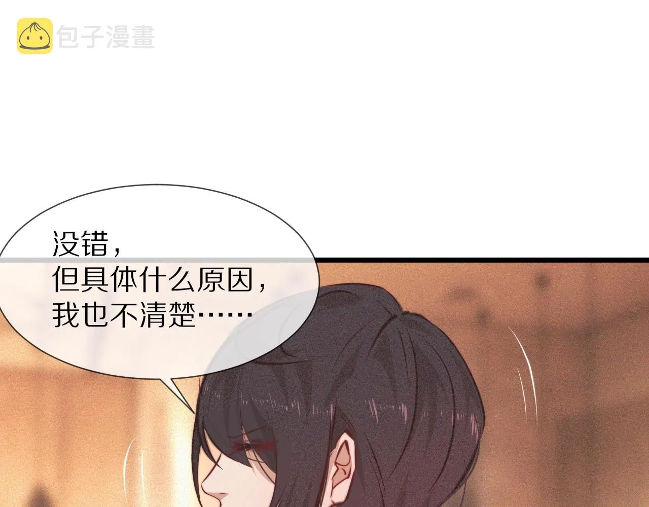 第79话 意外情况 第25页