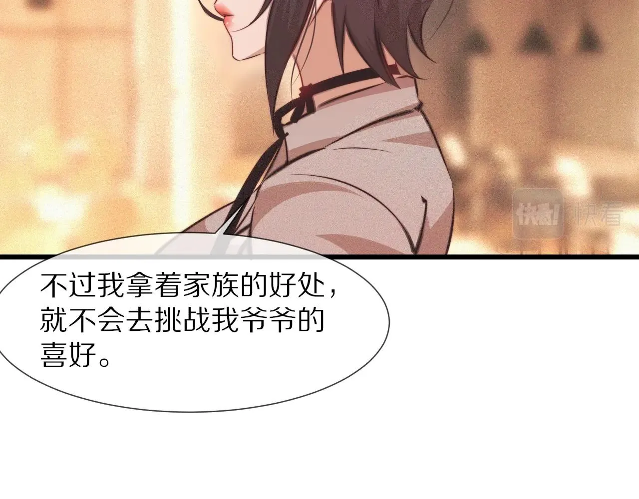 第79话 意外情况 第26页