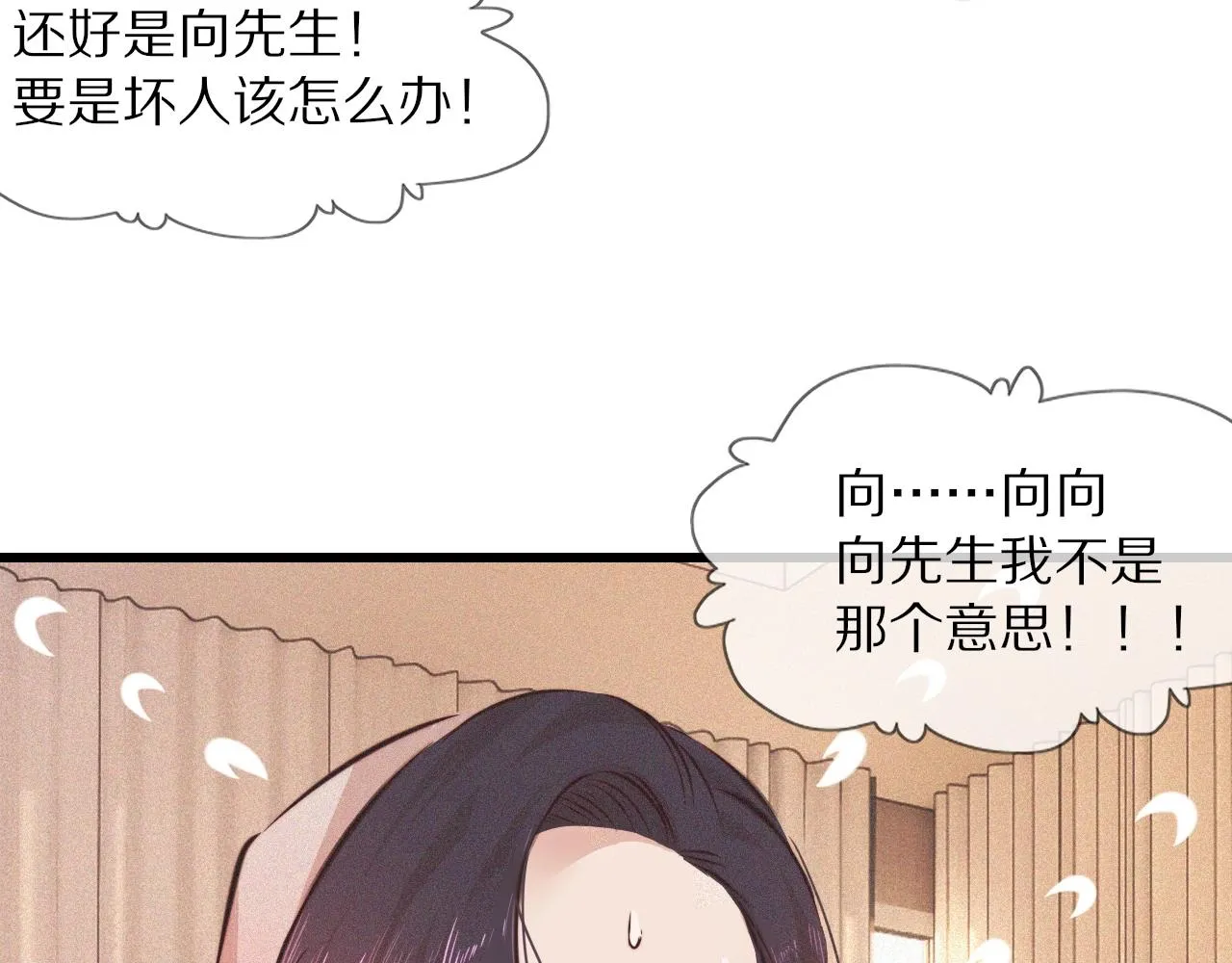 第79话 意外情况 第54页