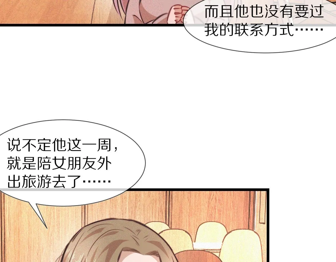 第78话 豪门恩怨 第57页