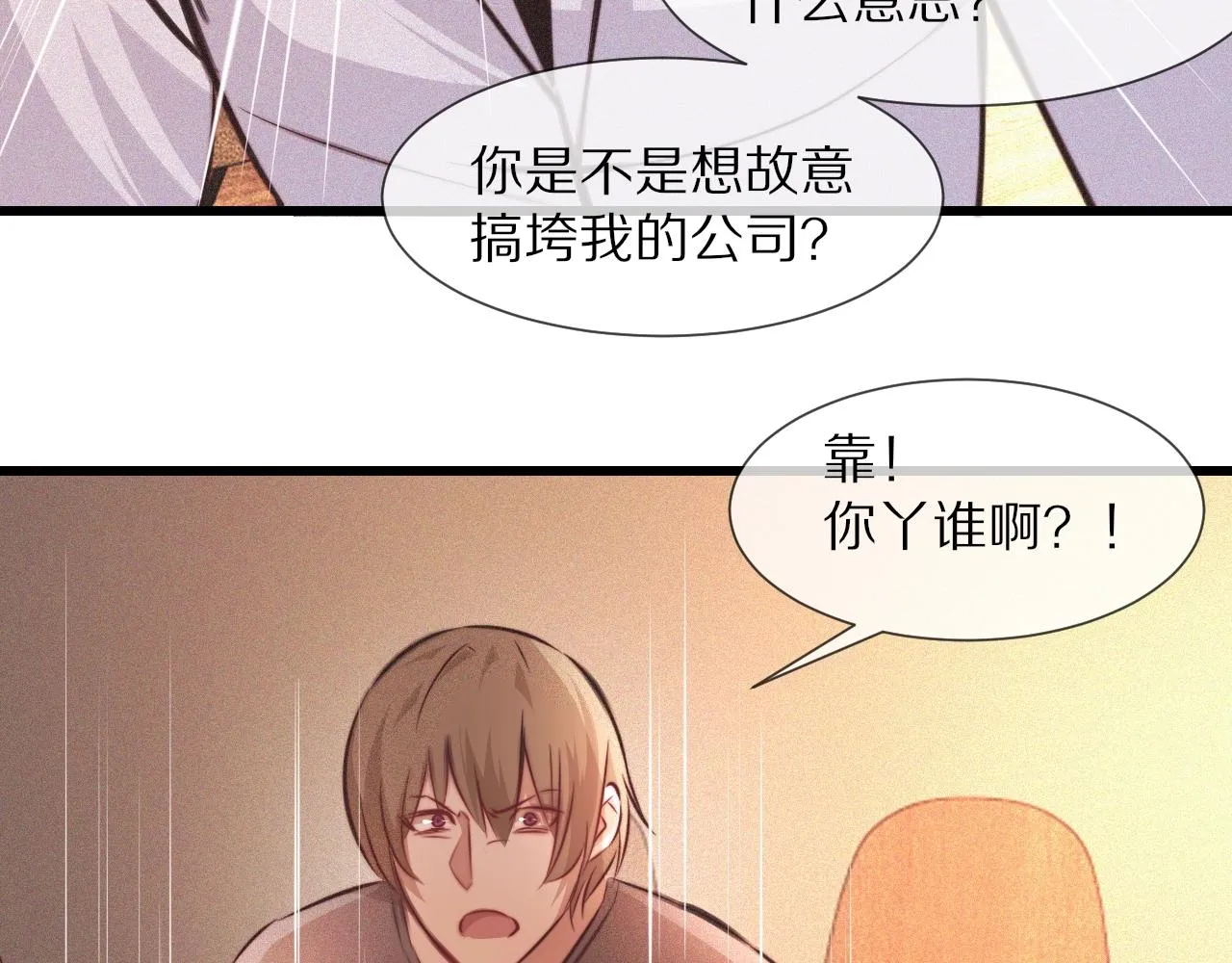 第78话 豪门恩怨 第63页