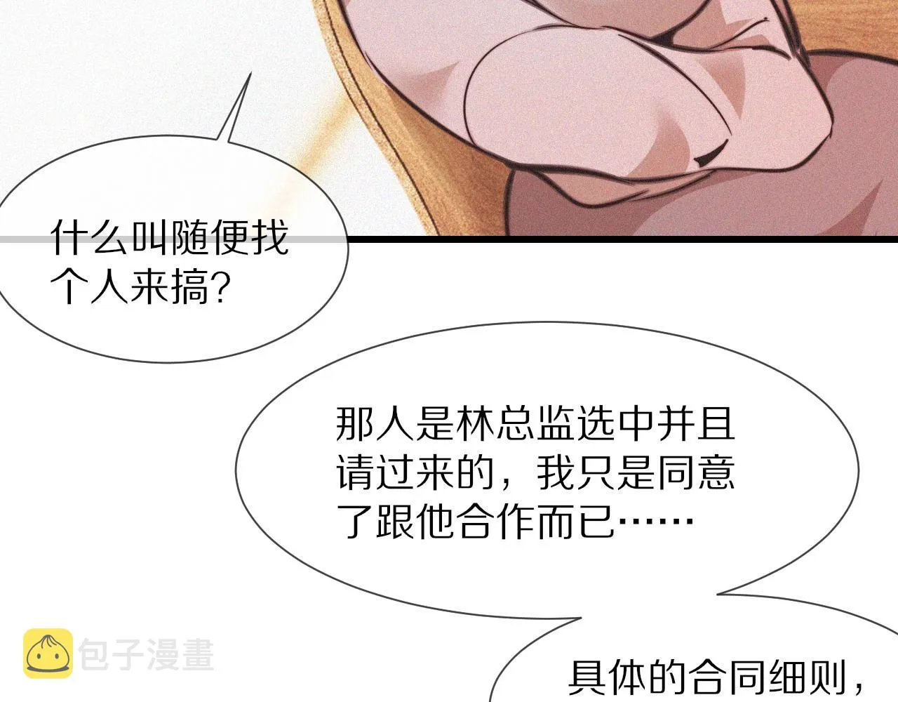 第78话 豪门恩怨 第69页