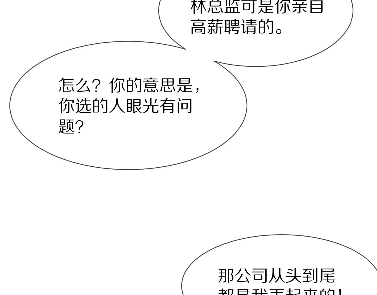 第78话 豪门恩怨 第71页