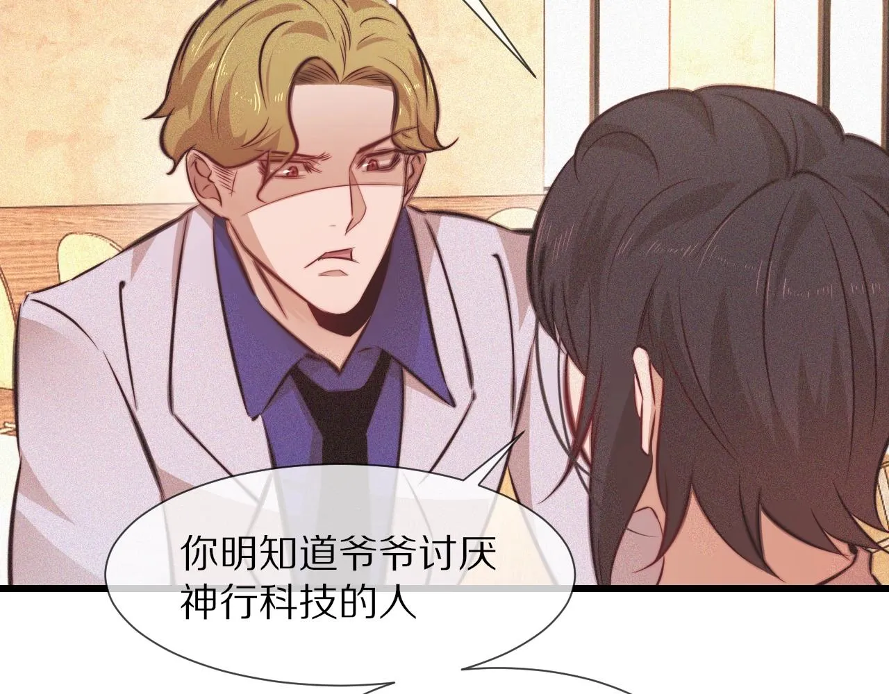 第78话 豪门恩怨 第75页