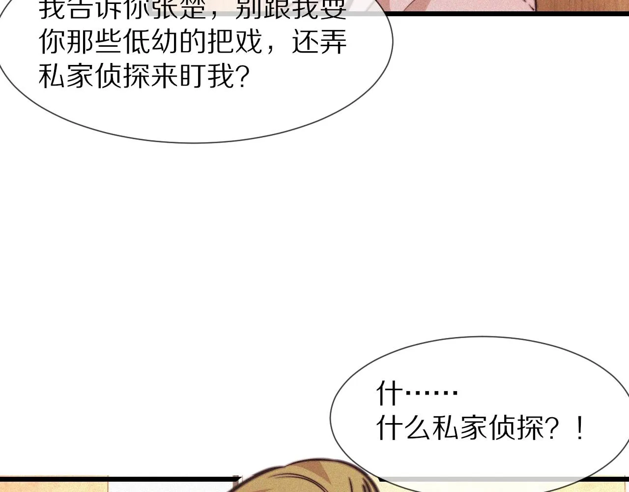 第78话 豪门恩怨 第79页