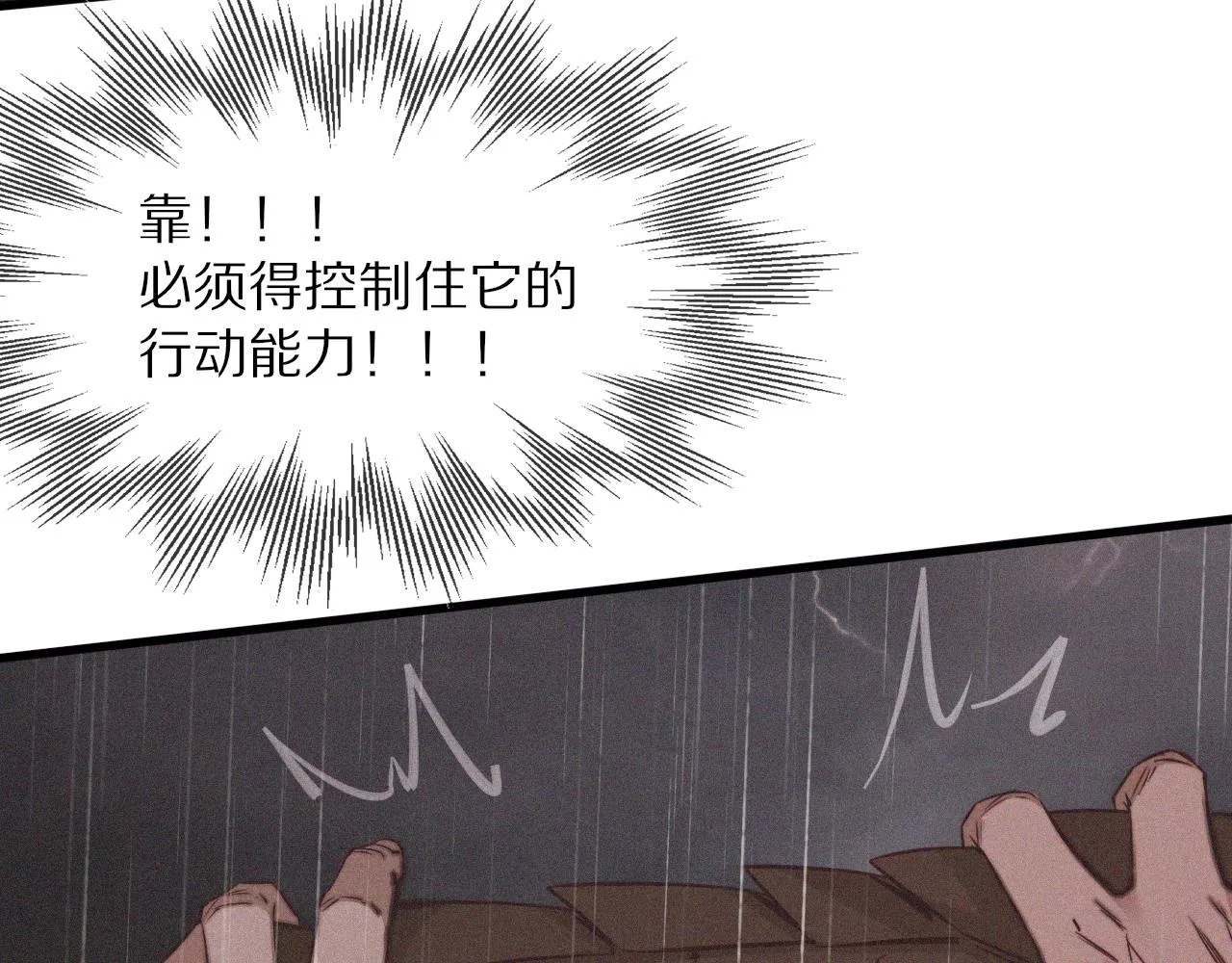 第77话 进食与吸收 第12页