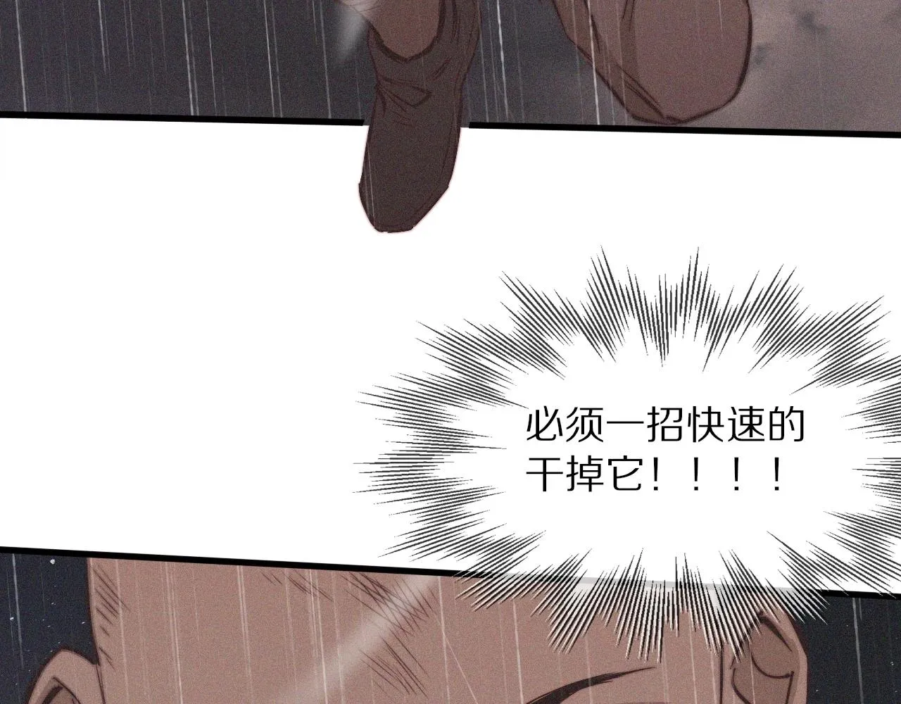 第77话 进食与吸收 第41页