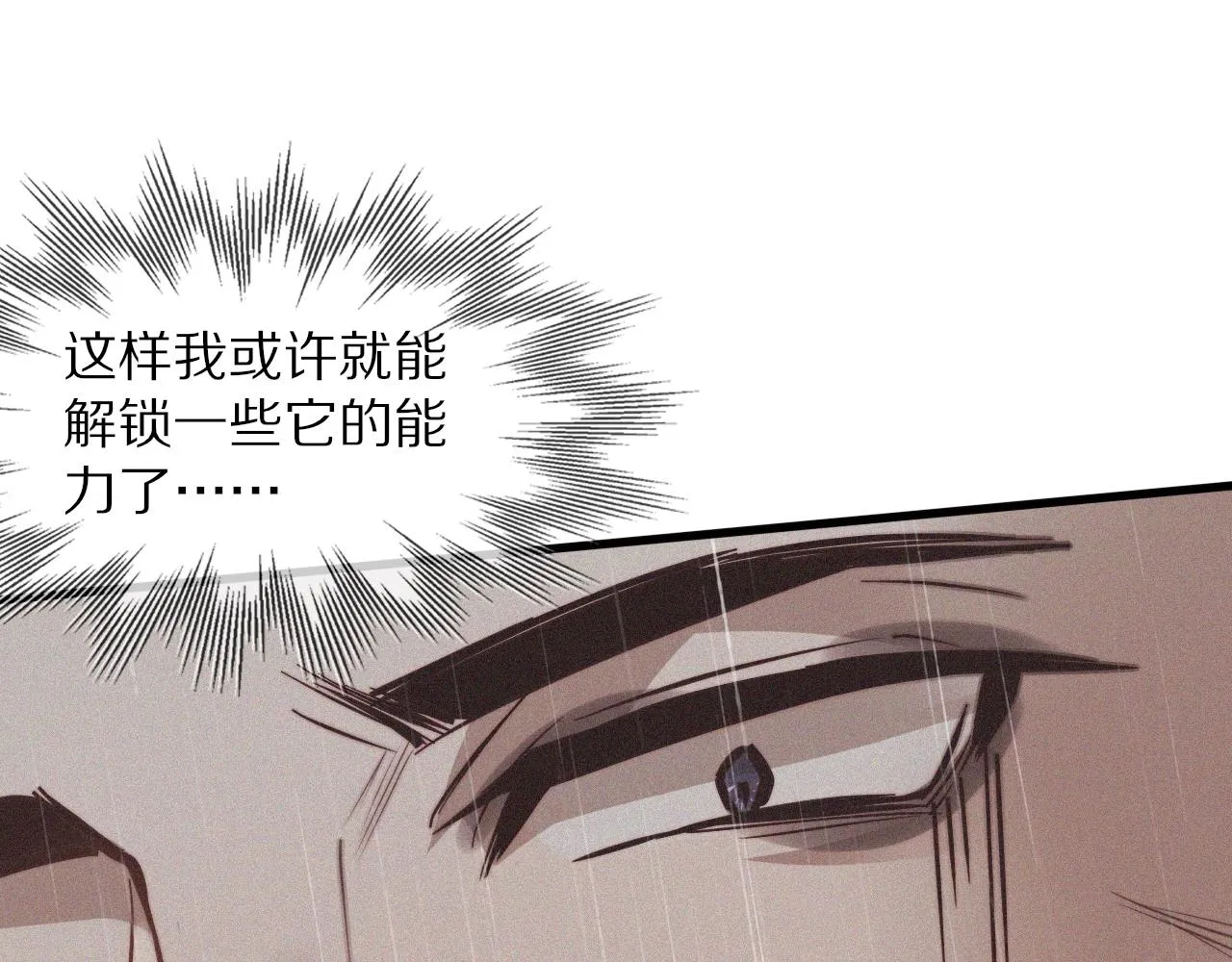 第77话 进食与吸收 第57页