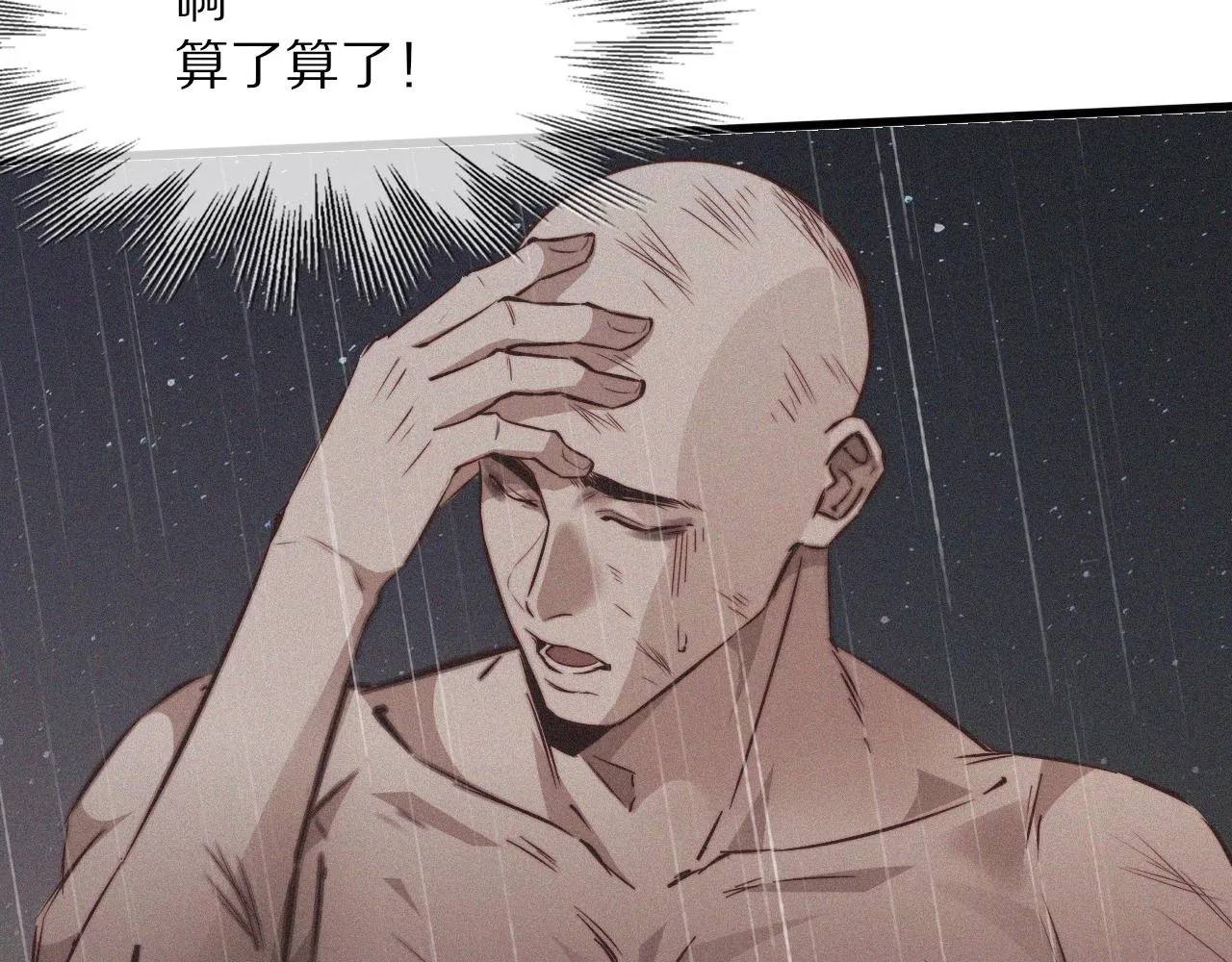 第77话 进食与吸收 第61页
