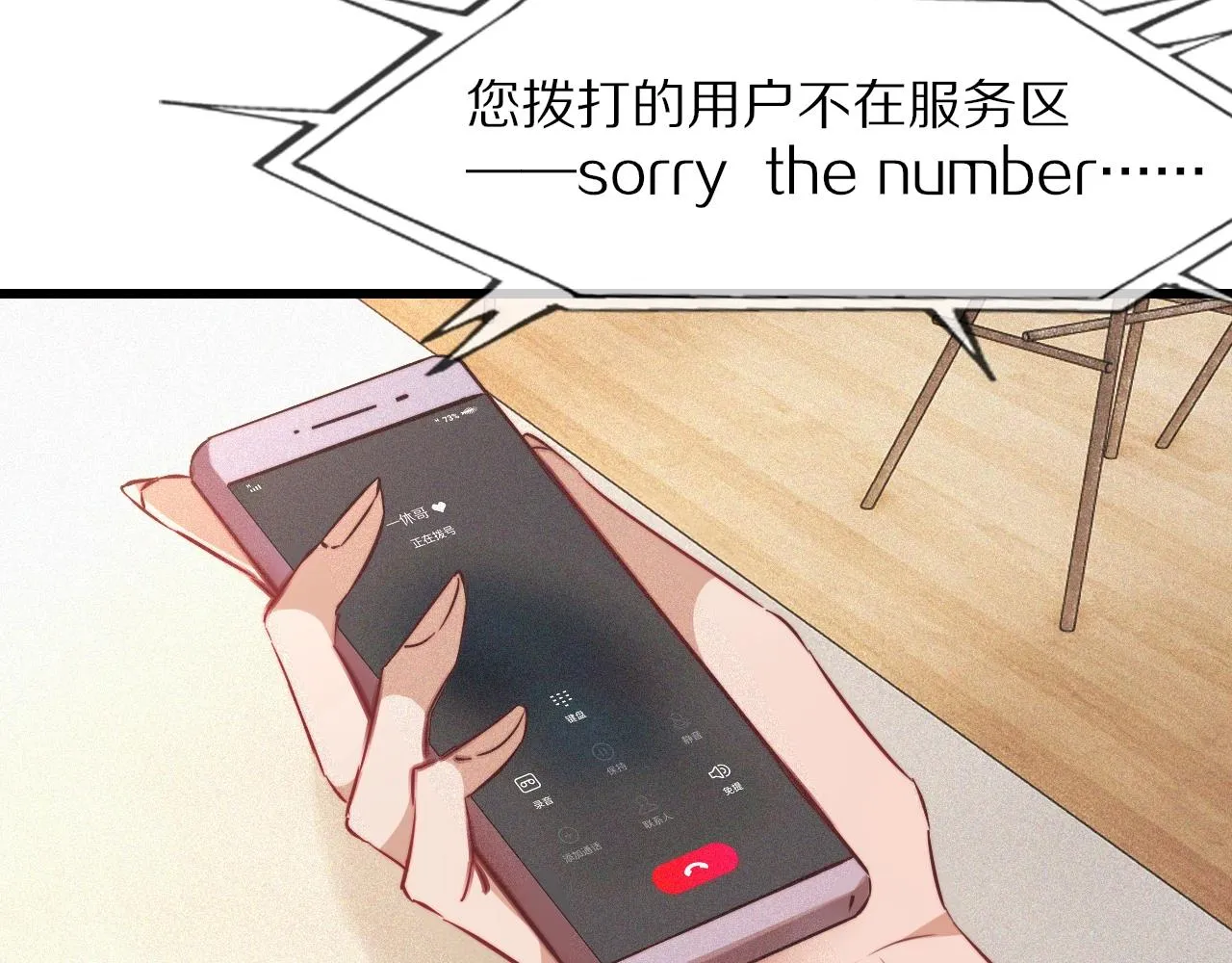 第77话 进食与吸收 第74页