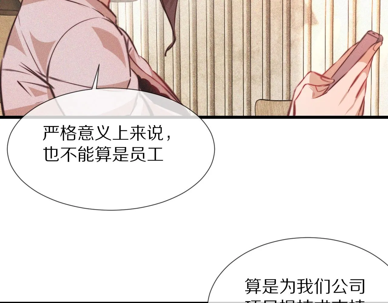 第77话 进食与吸收 第82页